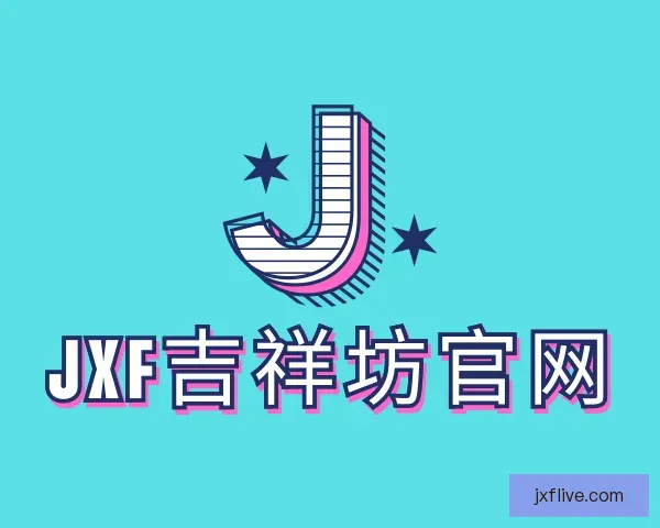 了解jxf吉祥坊官网